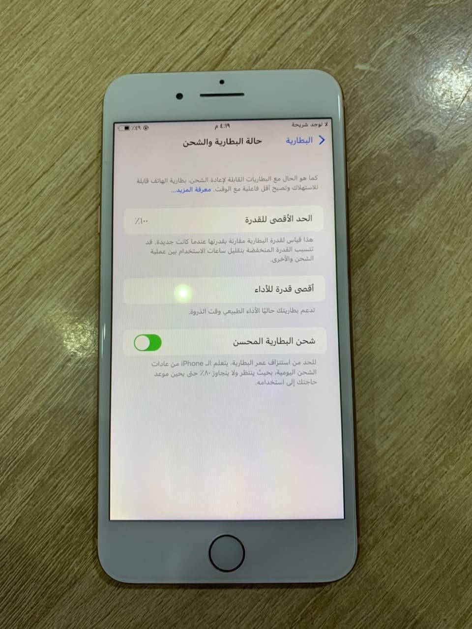 السلام عليكم 
ايفون ٨ بلص 
ذاكره ٦٤ 
باتري ١٠٠ بصمه اصبع ماتشتغل 
نضافه فوول كلو شغال كامرات طبع 
السعر ١١٠ بي مجال بسيط شراي تعال خاص او واتس ***********
مكاني موصل الايسر

نص مكتوب في الصور:
- ٤:١٩ م
- لا توجد شريحة
- ٤٩٪
- < البطارية
- حالة البطارية والشحن
- كما هو الحال مع البطاريات القابلة لإعادة الشحن بطارية الهاتف قابلة للاستهلاك وتصبح أقل فاعلية مع الوقت. معرفة المزيد...
- الحد الأقصى للقدرة
- ١٠٠٪
- هذا قياس لقدرة البطارية مقارنة بقدرتها عندما كانت جديدة، قد تتسبب القدرة المنخفضة بتقليل ساعات الاستخدام بين عملية الشحن والأخرى.
- أقصى قدرة للأداء
- تدعم بطاريتك حالياً الأداء الطبيعي وقت الذروة.
- شحن البطارية المحسن
- للحد من استنزاف عمر البطارية، يتعلم الـ iPhone من عادات الشحن اليومية، بحيث ينتظر ولا يتجاوز ٨٠٪ حتى يحين موعد حاجتك إلى استخدامه.