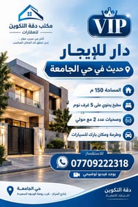 حي الجامعة • ١٥٠م • ٥ غرف