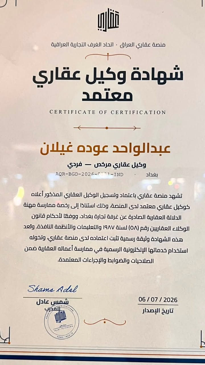 وكيل  منصة عقاري بغداد حي الجهاد مقابل مصرف النهرين***********
