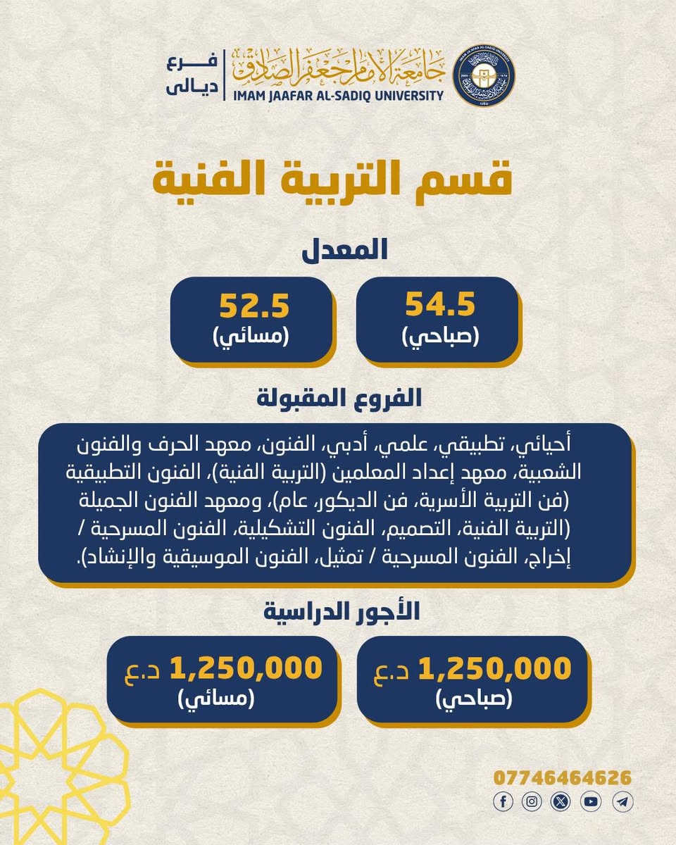 جامعة الإمام جعفر الصادق • فرع ديالى • كلية التربية