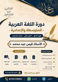 تقوية لغة عربية • متوسطة وإعدادية • حي الوحدة