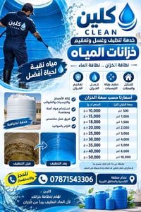 تنظيف خزانات • تعقيم • القادسية