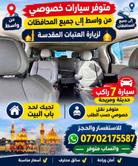 واسط • نقل خصوصي • زيارة العتبات