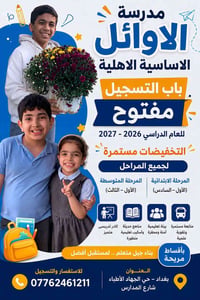 مدرسة الأوائل • تسجيل ٢٠٢٦–٢٠٢٧ • ابتدائي ومتوسط