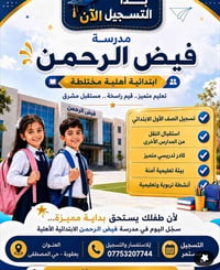 فيض الرحمن • بعقوبة المصطفى • الصفوف ١-٦