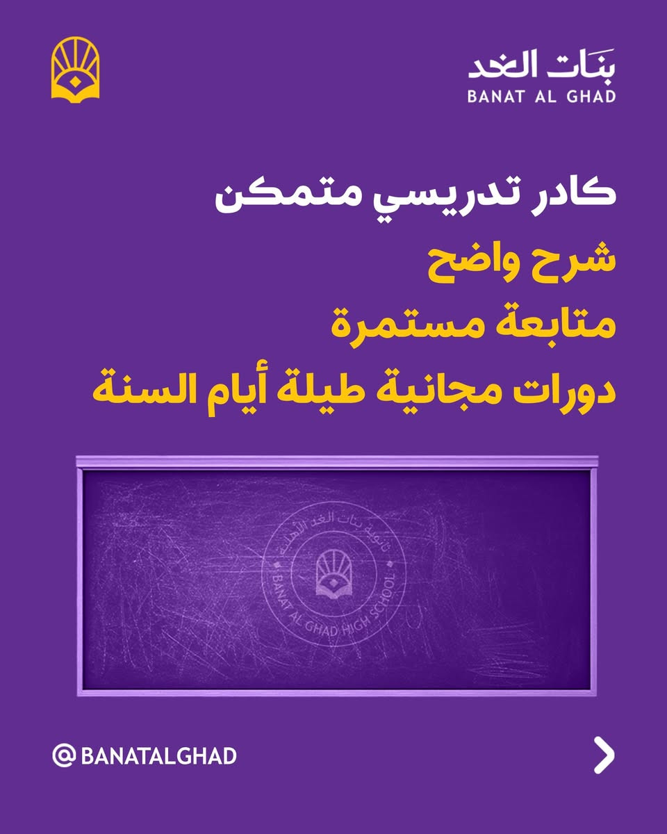 بنات الغد... تعليمٌ يصنعُ أثرًا

يبدأ الحجز يوم الأثنين المصادف 4/20

العنوان: الغربي - شارع حسينية ال جياد
للأستفسار: ***********
