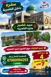 سفرة الناصرية • مناسب للعوايل • ٨ نفر التاسع ببلاش
