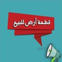قطعة أرض ١٦٢م طابو زراعي ٩× ١٨ م  داخل حي سكني ش البريد خلف دكتور قيس ...