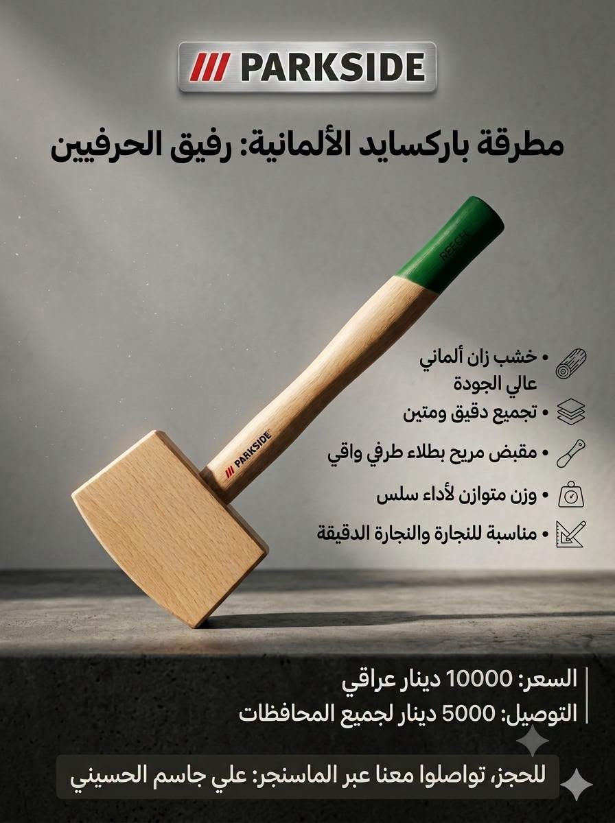 باركسايد ألماني • عدة مفكات • مطارق