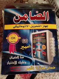 الضامن ٦٠ امبير • الضامن ٤٠ امبير • قضاء الرميثة