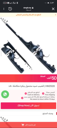 سنارة صيد مثل الي بل صورة اخت الجديدة مكينة منها و بيها قابلة للطي سعر...