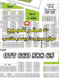 اراضي الرقابة التاجيات • ٥٠م • تجاري سكني