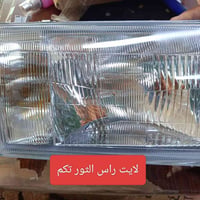 قطع احتياطية • راس الثور • لايت