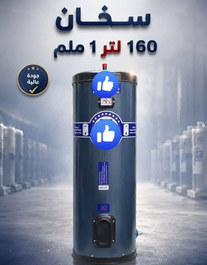 سارعو بل حجز كمية محدوده 🔥🔥
سخان 50لتر
سخان 120لتر
سخان 160لتر
سخان 200لتر

عروض 🔥🔥🔥🔥🔥🔥🔥🔥🔥🔥 
سارعوووووو بل حجز كمية محدوده 
انشائيات كاسر  انشائيات كاسر الاسعار 🔥 

للحجز والاستفسار ***********

نص مكتوب في الصور:
- سخان 200 لتر 1 ملم
- سخان 120 لتر 1 ملم
- سخان 160 لتر 1 ملم جودة عالية
- سخان تعليك
- 50 لتر
- جودة عالية