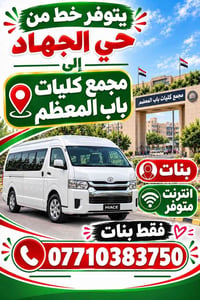 حي الجهاد • باب المعظم • بنات