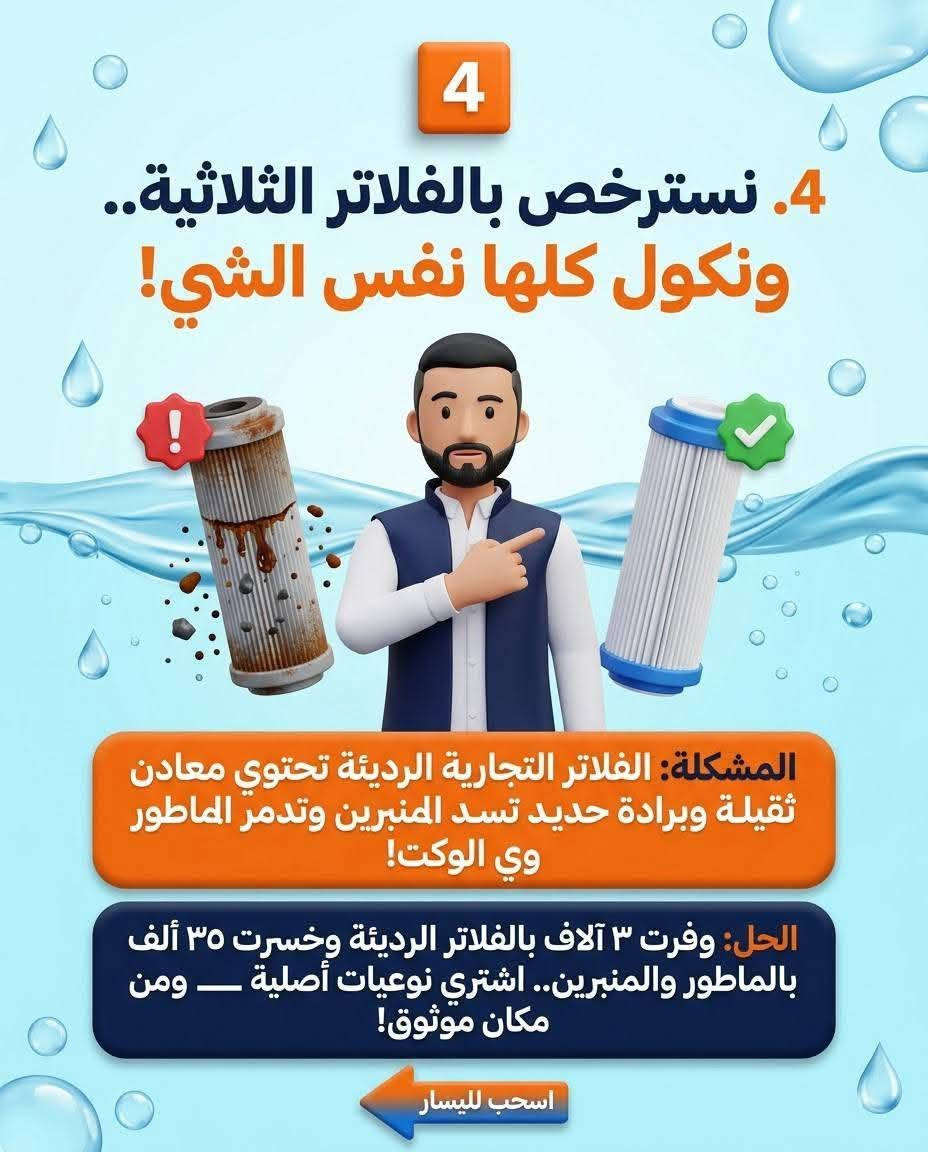 فلتر مياه • شمعة القطن • دبة الخزان