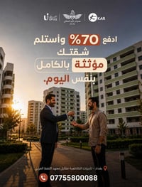 دفع 70% واستلم شقتك مؤثثة بالكامل بنفس اليوم! 🔑  📐 المساحات المتوفرة: ...