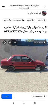 سوزوكي ياباني • رقم كركوك • للبيع