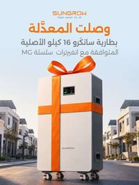 سانگرو MBL160 • ١٦ كيلوواط • ضمان ١٠ سنوات