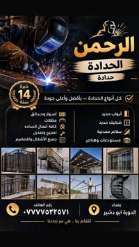 حدادة • أبواب شبابيك • سندويج بنل