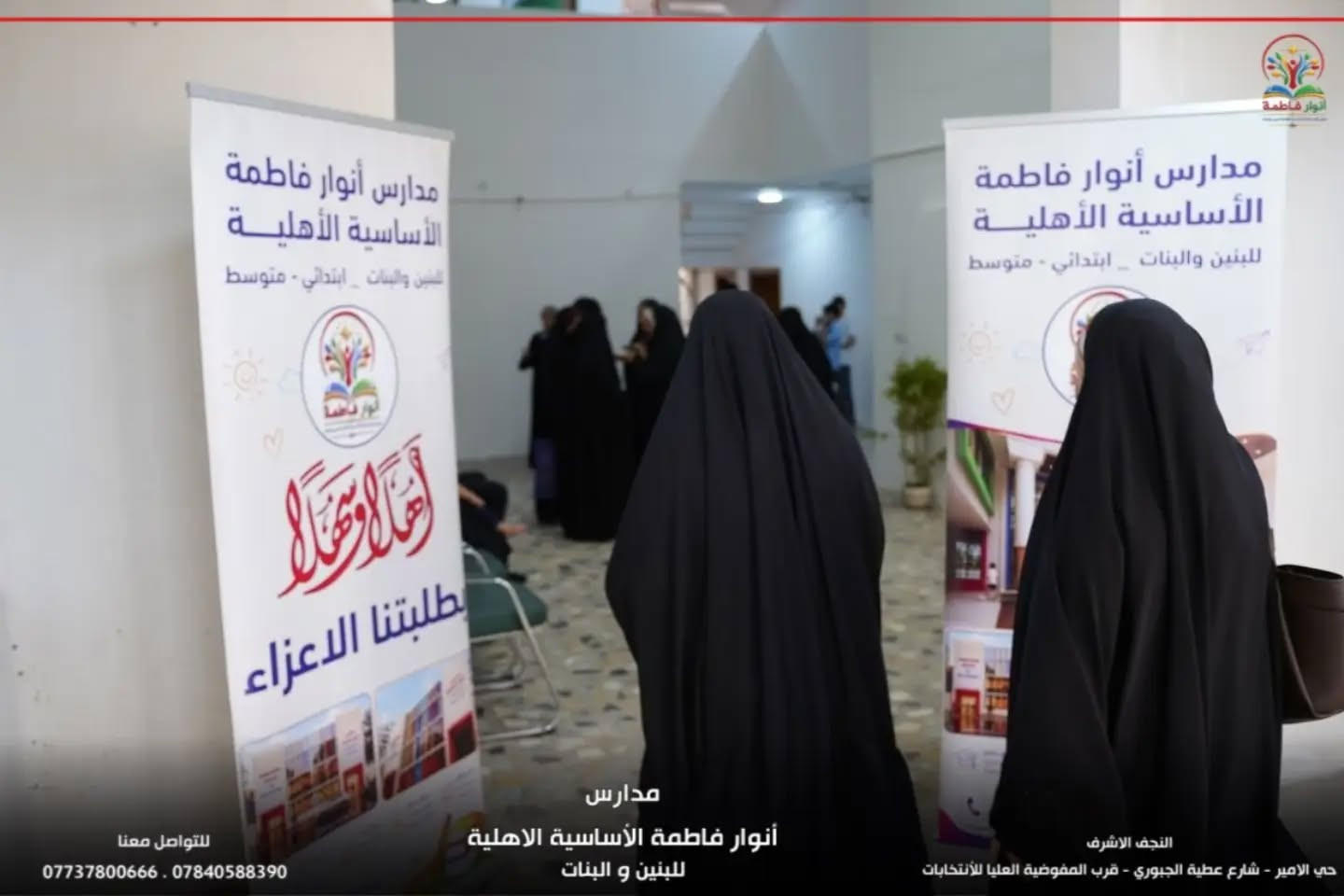 لا توجد تفاصيل

نص مكتوب في الصور:
- مدارس أنوار فاطمة الأساسية الاهلية للبنين و البنات النجف الاشرف حي الامير - شارع عطية الجبوري - قرب المفوضية العليا للانتخابات للتواصل معنا ***********7840588390
- مدارس أنوار فاطمة الأساسية الاهلية للبنين و البنات النجف الاشرف حي الامير - شارع عطية الجبوري - قرب المفوضية العليا للأنخابات للتواصل معنا *********** . ***********
- للتواصل معنا ***********7840588390 مدارس أنوار فاطمة الأساسية الاهلية للبنين و البنات النجف الاشرف حي الامير - شارع عطية الجبوري - قرب المفوضية العليا للانتخابات
- النجف الاشرف حي الامير - شارع عطية الجبوري - قرب المفوضية العليا للأنتخابات مدارس أنوار فاطمة الأساسية الاهلية للبنين و البنات للتواصل معنا ***********7840588390
- مدارس أنوار فاطمة الأساسية الاهلية للبنين و البنات النجف الاشرف حي الامير - شارع عطية الجبوري - قرب المفوضية العليا للانتخابات للتواصل معنا *********** . ***********
