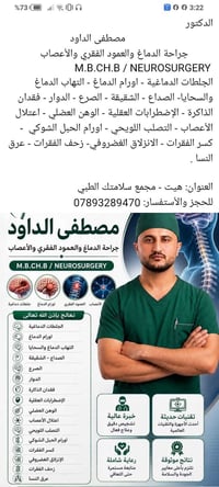دكتور مصطفى الداود • جراحة المخ والأعصاب • هيت مجمع سلامتك