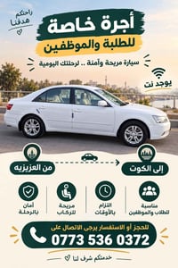 العزيزية الكوت • أجرة خاصة • طلاب وموظفين