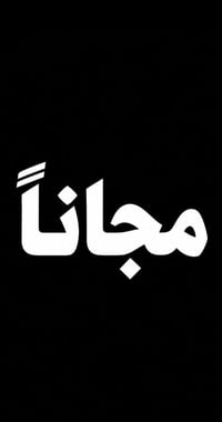 قلع جذور • طقم اسنان متحرك • مجاناً