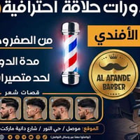 دورة حلاقة • شهادة تخرج • الموصل حي نور