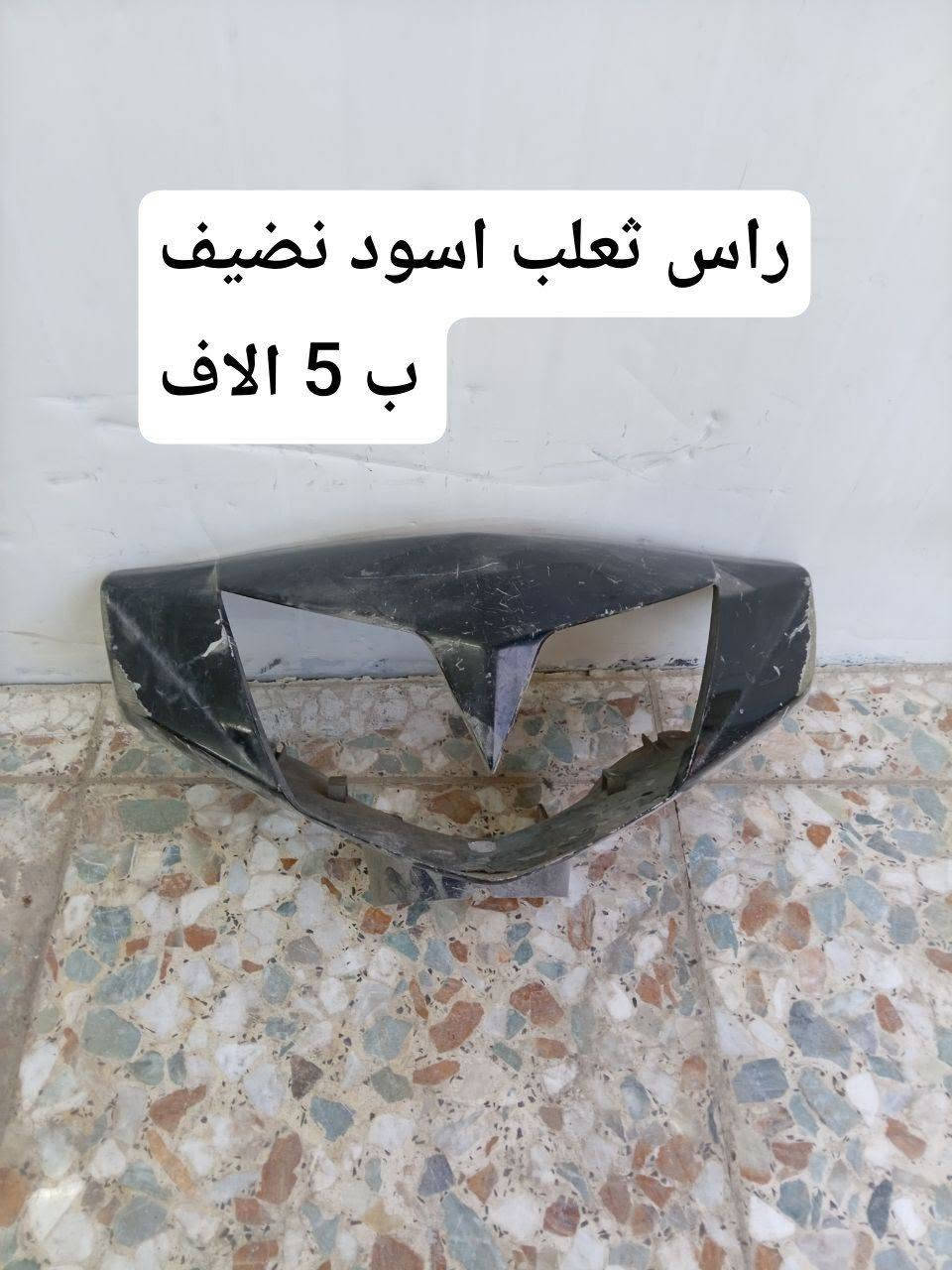 تفصيخ • ماكس عدلة • ثعلب