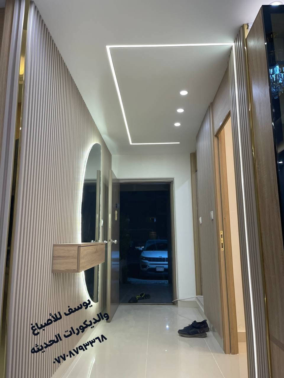 انجاز عمل الحاج طالب الصبيحاوي🙏 ابو علي شقه ١٤٠ غربي A408
عمل ديكور بوكس اناره كورنيش كلاسك❤️ 
عمل ديكور مدخل مرايا متكامل🌹 
عمل ديكور بلازمه تصميم تركي🌹 
عمل طلاء الشقه جوتن ابيض ناصع🌹 
عمل طلاء واجهة الشقه كود الأصلي من شركة By🙏 
عمل طلاء الباب الكود الأصلي من شركة جوتن♥️
عمل بورسلين كامل للشقه Amar Al Shmre
تنصيب الاناره المهندس Firas Hassan 
يوسف للأصباغ والديكورات الحديثه ***********♥️ واتساب خاص #مهندسين_ديكور #زيونه_شارع_الربيعي #ديكورات_مودرن #بسمايه_مول_بسمايه_اكسبلور
