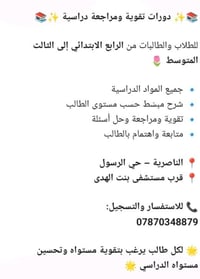 دورات تقوية • ٤ ابتدائي - ٣ متوسط • حي الرسول الناصرية