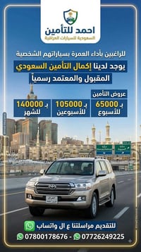 تأمين سعودي • سيارات عراقية • عمرة