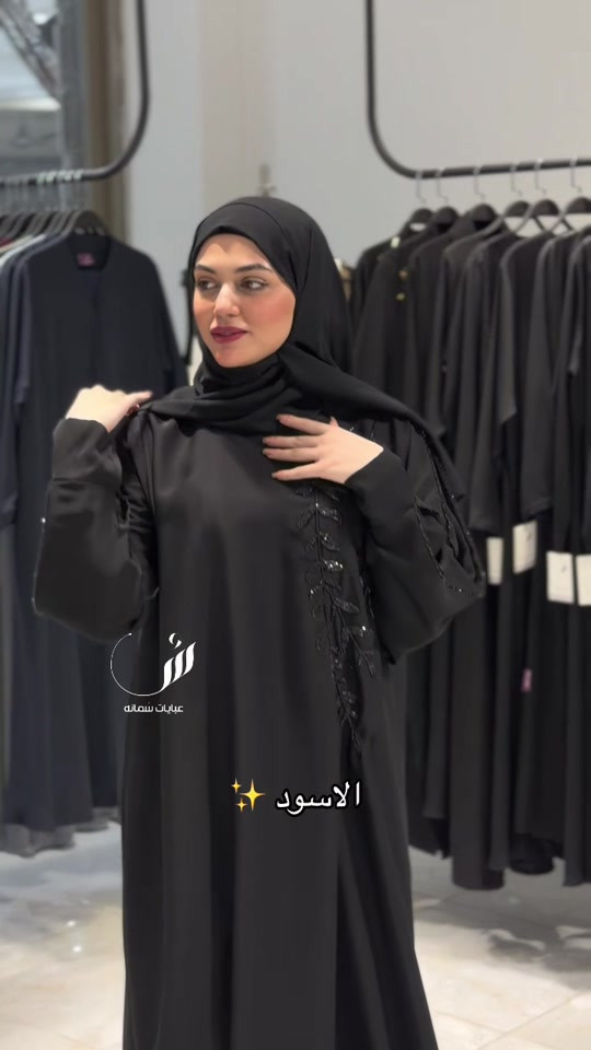 للحجز والاستفسار واتساب  *********** توصيل لجميع انحاء العراق  📍فروعنا بالعرق  السماوة - حي المعلمين ، شارع مستشفى الصادق ع بابـل - شارع الجمعية، عمارة خان الذهب  #عبايات_سمانه #عبايات #سمانه #العراق_السعوديه_الاردن_الخليج 
