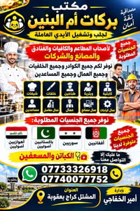 مكتب بركات • توفير كوادر • المشتل بعقوبة