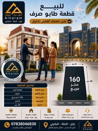 الحلة البكرلي • ١٦٠م • طابو