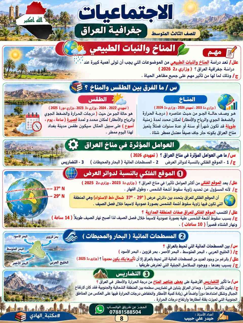 ملزمة اجتماعيات • الصف الثالث المتوسط • مكتبة الهادي