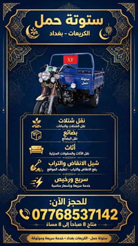 ستوتة • الكريعات بغداد • نقل شتلات