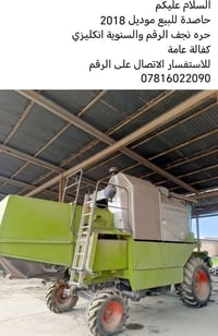 حاصدة • ٢٠١٨ • حرة نجف