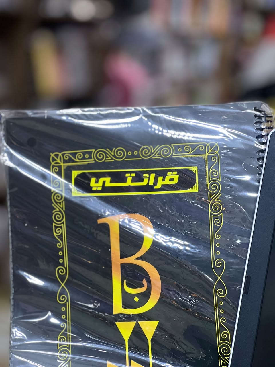 ✨ دفاتر Genuse Group – فخامة وترتيب بكل تفاصيلك! ✨

📚 دفاتر مميزة بتصميم أنيق وفخم
🖊️ مناسبة للطلاب والدوام والدراسة
📖 صفحات مرتبة وسهلة للكتابة وتدوين الملاحظات
🎨 تصاميم للمواد المختلفة: رياضيات، فيزياء، علوم، إنكليزي، تربية إسلامية وغيرها

🔥 إذا تحب الدفتر المرتب والشكل الراقي… هذا اختيارك!

📍 مكتبة أقلام – هيت، حي الجمعية الأولى، شارع حامي حميد
📞 ***********

💛 اختار دفترك… وخلي دراستك أكثر ترتيباً وأناقة!
