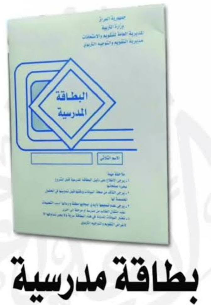 استمارة تسجيل اول بتدائي - اول متوسط ب (5) الف فقط تشمل استنساخ مستمسكات وكارت لقاح فايل  + 6 صور+ بطاقه مدرسيه لعنوان مهندسين مقابل محطة الكهرباء مركز السرياوي للموبايل ***********
