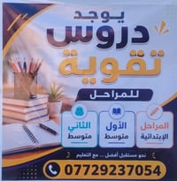 حي العسكري • دروس تقوية • ابتدائي ومتوسط