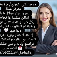 مروّجة عقارية • الأعظمية • بيع وإيجار