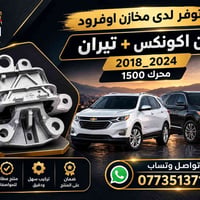 اكونكس • تيران ٢٠١٨-٢٠٢٤ • محرك ١٥٠٠