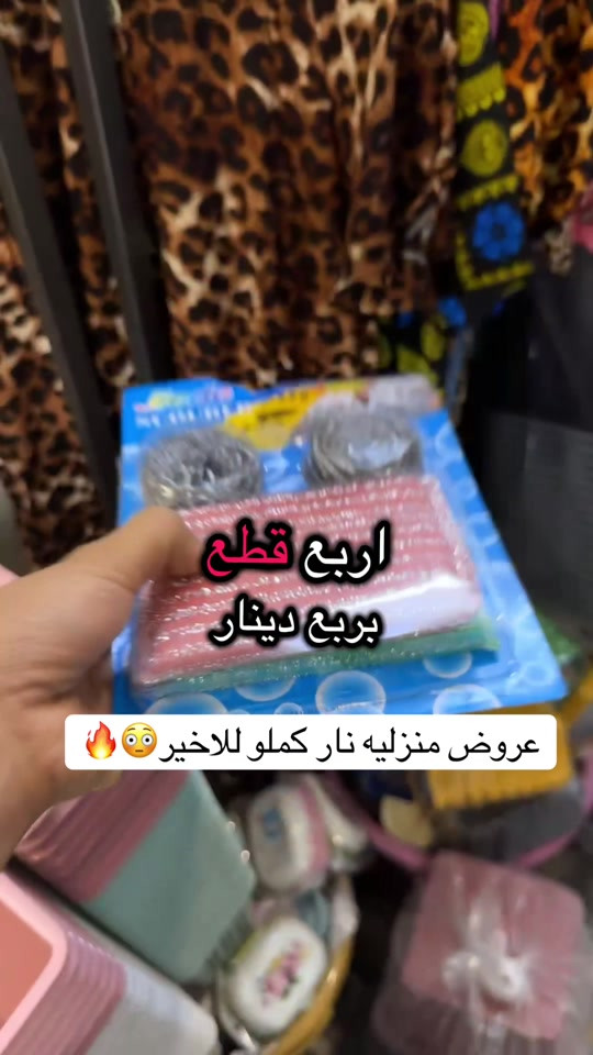 شارك خل غيرك يستفاد #مشاهير_تيك_توك #عروض_كوزمتك_السفاره #foryou #مكياج #capcut 

نص مكتوب في الصور:
- اربع قطع بربع دينار عروض منزليه نار كملو للاخير