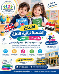 ثنائية اللغة • روضة وحضانة سليمة • النجف