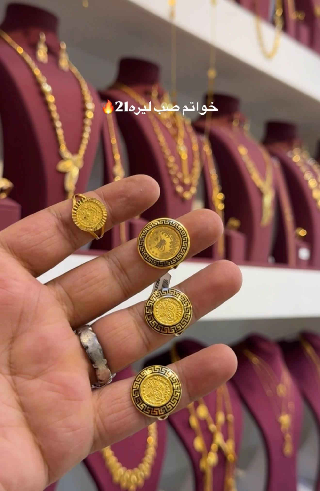 عيار ٢١ • خواتم ليرة • مجوهرات حسين البياتي