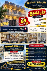 دار للبيع • طابقين • ١٠٠م