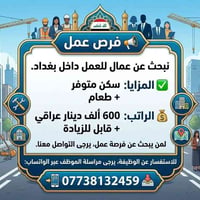 محتاجين عمال • بغداد • واتساب