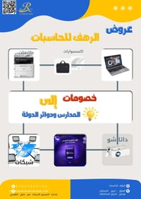 لابتوبات حديثة • جملة ومفرد • اربيل السليمان